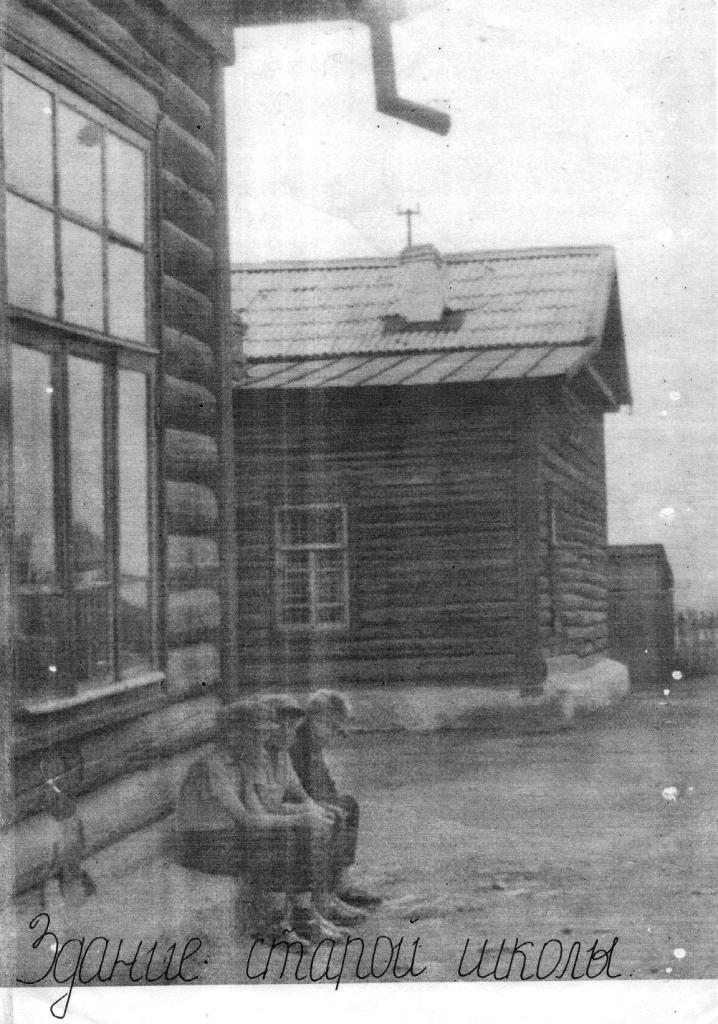 Деревянное здание школы до 1964 года